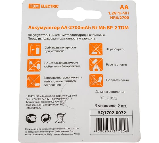 Аккумулятор TDM ELECTRIC AA-2700 mAh Ni-MH BP-2 SQ1702-0072