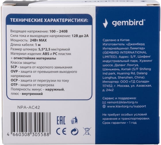 Блок питания Gembird 12В/2А, 24Вт, 1 штекер 5.5х2.5мм, белый NPA-AC42