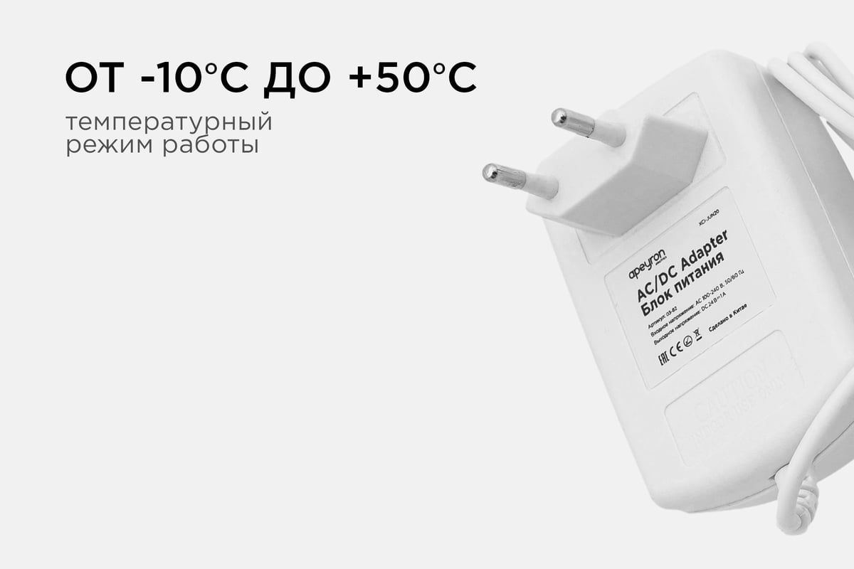 Сетевой адаптер Apeyron 24В, 24Вт, IP44, 1A, пластик белый, DC папа  5.5x2.5мм/03-82 - выгодная цена, отзывы, характеристики, фото - купить в  Москве и РФ