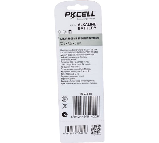 Щелочной/алкалиновый элемент питания PKCELL тип - A27 5 шт в блистере12V 27A-5B