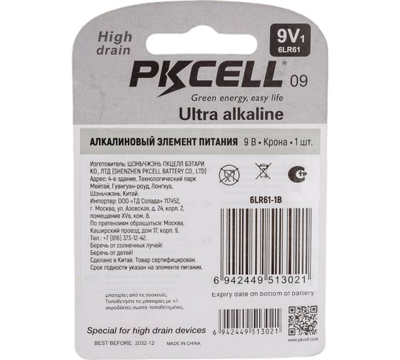 Щелочной/алкалиновый элемент питания PKCELL тип - 9VКрона 1 шт в блистере 6LR61-1B