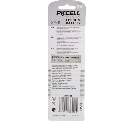 Литиевый элемент питания PKCELL тип - CR2032 5 шт в блистере CR2032-5B