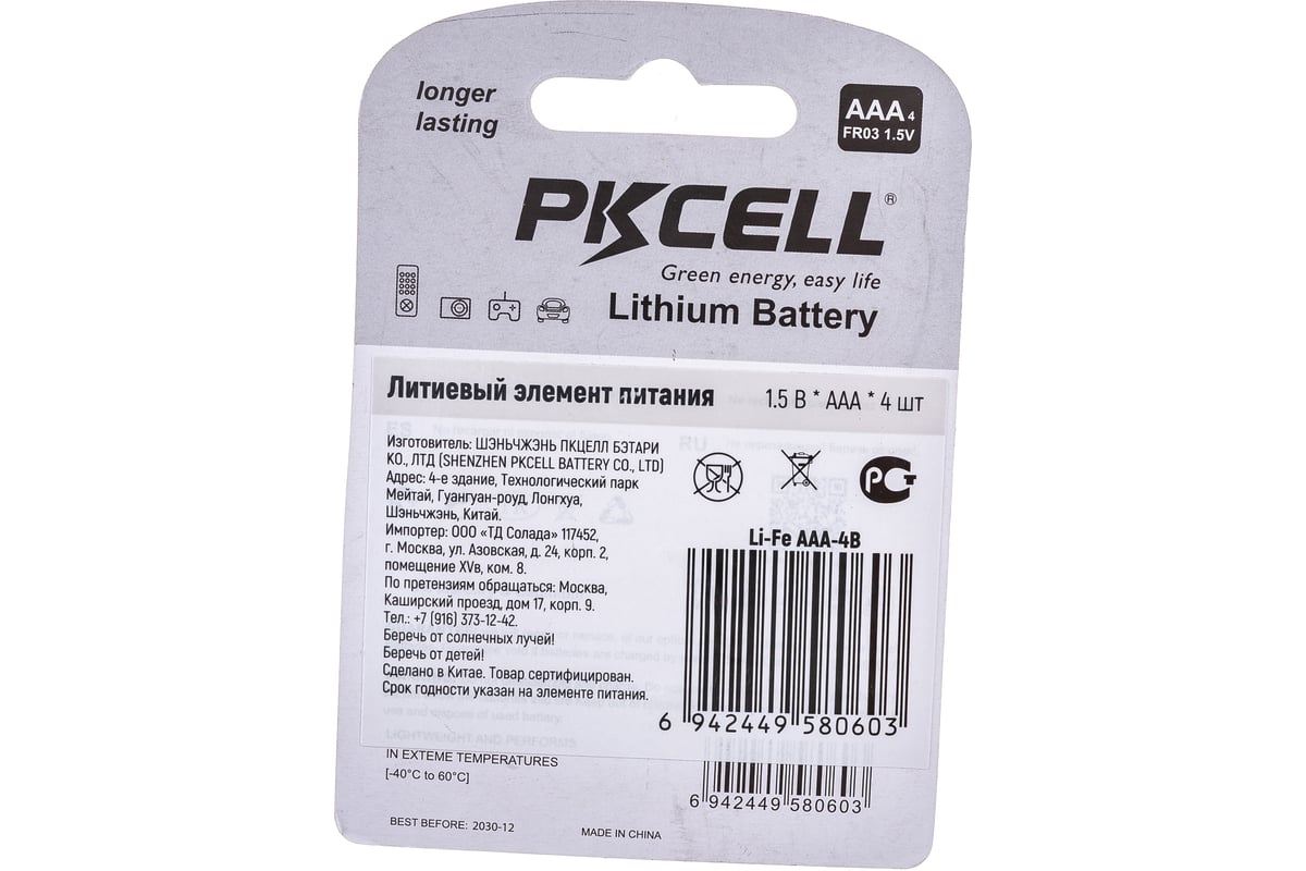 Литиевый элемент питания PKCELL тип - AAA 4 шт в блистере Li-Fe AAA-4B ...