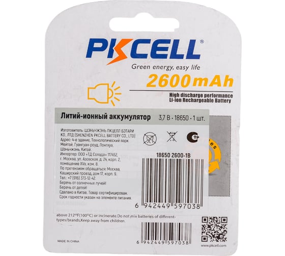 Литий-ионный аккумулятор PKCELL тип - 18650 1 шт в блистере, без защиты 18650 2600-1B