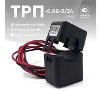 Трансформатор тока КС ТРП-0,66-3/24-1-300А/5А-У3 61012002