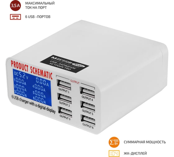 Зарядное устройство USB МЕГЕОН 30001 к0000035505