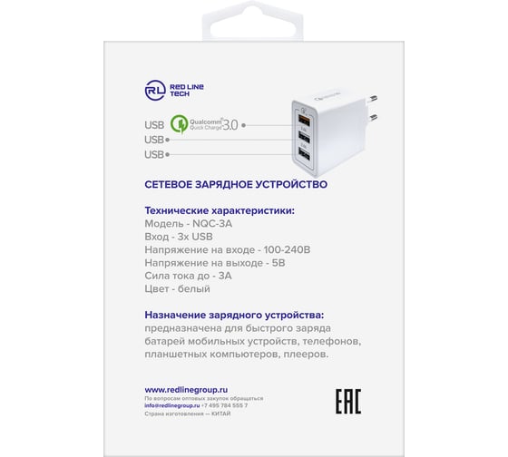 Сетевое зарядное устройство Red Line 3 USB, QC 3.0 + кабель Type-C, 2.4 А, УТ000024520