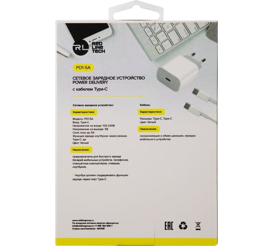 Сетевое зарядное устройство Type-C Red Line PD 25W + кабель PD Type-C, УТ000027292