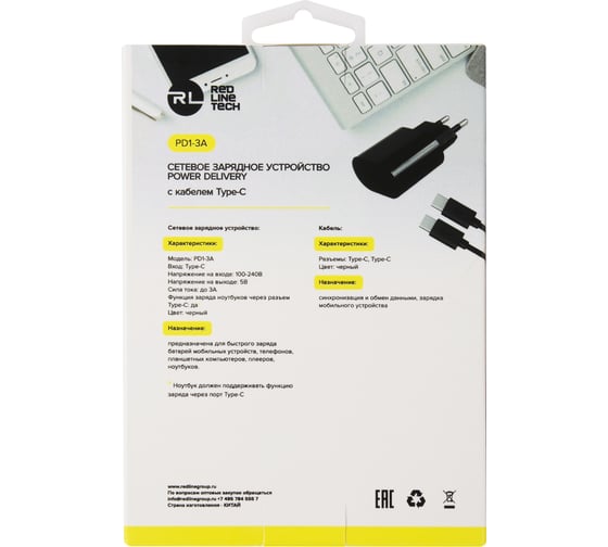 Сетевое зарядное устройство Type-C Red Line PD 20W + кабель PD Type-C, УТ000027291