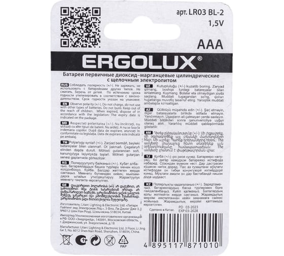 Батарейка Ergolux 1.5В LR03 Alkaline BL-2 LR03 BL-2 11743