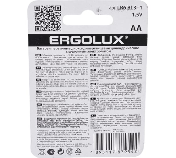 Батарейки Ergolux Alkaline LR6 BL 3+1FREE LR6 BL3+1 1.5В 12866