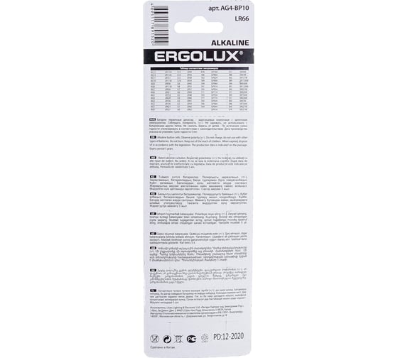 Батарейка для часов Ergolux AG 4 BL-10 AG4-BP10, LR66/LR626/177/377 14315