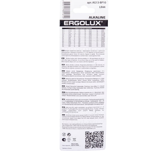 Батарейки для часов Ergolux AG13 BL-10 AG13-BP10 LR44/LR1154/A76/357 14324