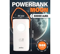 Повербанк Perfeo Powerbank MOON 65W 40000 mAh/LED дисплей/PD+QC 3.0/2Type-C/2 USB/Выход:5A,max 65W/White_ 30025085