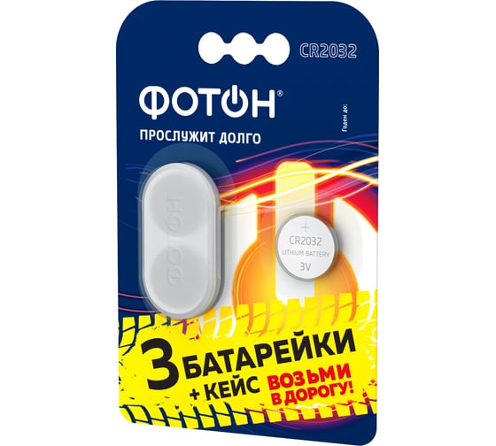 Батарейки ФОТОН литиевые, таблетки CR2032 BP3 + кейс 24345