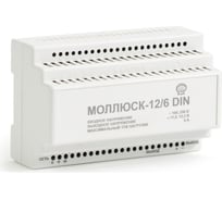 Источник вторичного питания Моллюск 12/6 DIN 12В, 6 А, сетевой диапазон напряжения 160-250В 869