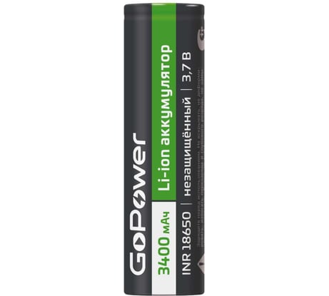 Аккумулятор GoPower Li-ion INR18650 PC1 3.7V 3400mAh б/з плос.конт. 00-00035690