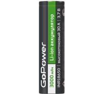 Аккумулятор GoPower Li-ion INR18650 PC1 30A 3.7V 3000mAh б/з высокоток. плос.конт. 00-00035694