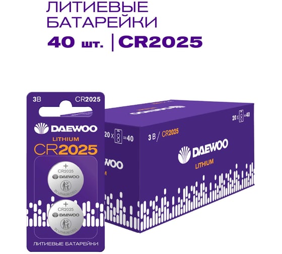 Батарейка Элемент питания DAEWOO литиевый CR2025 3В Lithium BL-2 (упаковка 40шт) 5063464 1