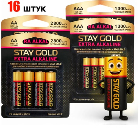 Батарейки алкалиновые STAY GOLD АА+ААА набор 8шт+8шт SG-AA+ААА-16