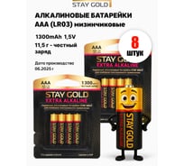 Батарейки алкалиновые ААА STAY GOLD набор 8шт SG-AAА-Б-8