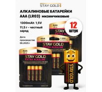 Батарейки алкалиновые ААА STAY GOLD набор 12шт SG-AAА-Б-12