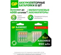 Батарейки GP ААА аккумуляторные мизинчиковые серия 1000, аккумулятор 950 мАч Ni-Mh, набор 8шт. RGY и футляр для хранения 21348