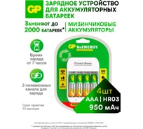 Зарядное устройство GP для аккумуляторных батареек АА и ААА на 4 слота CPBS, с 4 аккумуляторами ААА серии 1000мАч NiMH 21376