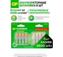 Батарейки GP АА аккумуляторные пальчиковые серия 2700, аккумуляторы 2600 мАч Ni-Mh, набор 8шт. RGY и футляр для хранения 21349