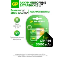 Перезаряжаемые аккумуляторы GP 300CHCRGY типоразмера C, емкость 3000 м 20261