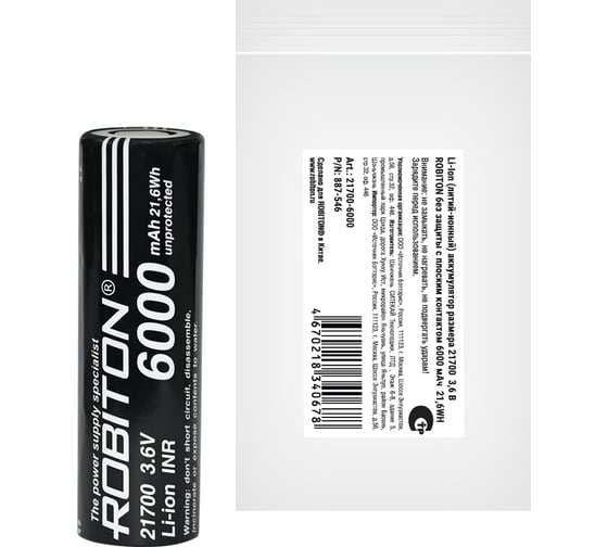 Аккумулятор ROBITON 21700-6000 без защиты с плоским контактом PK1 19843