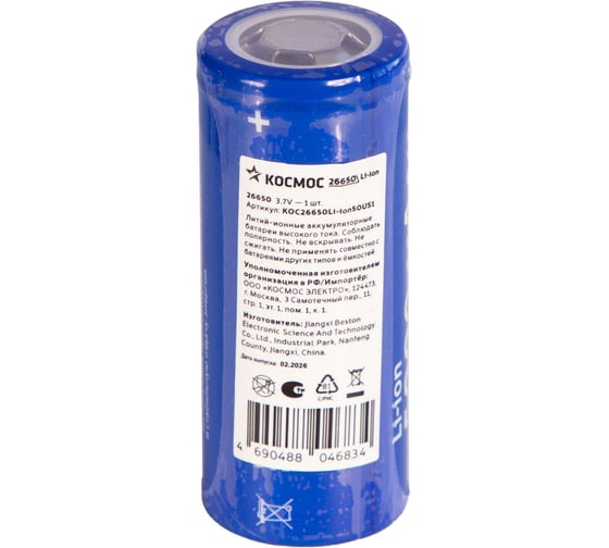 Аккумулятор КОСМОС 26650 Li-ion 5000 mAh без защиты, 1 шт шринк, KOC26650Li-ion50US1