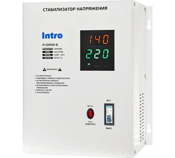 Стабилизатор напряжения Intro Н-10000-Б настенный ц. д. 140-260В/ 220/ В 10000ВА белый Б0071424