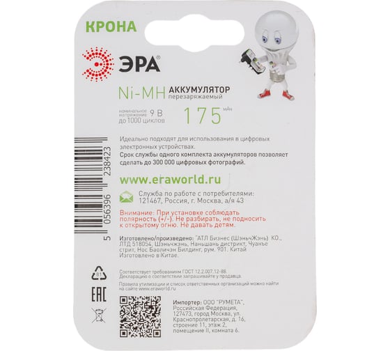 Аккумуляторная батарея ЭРА 9V1BL 175mAh C0042097