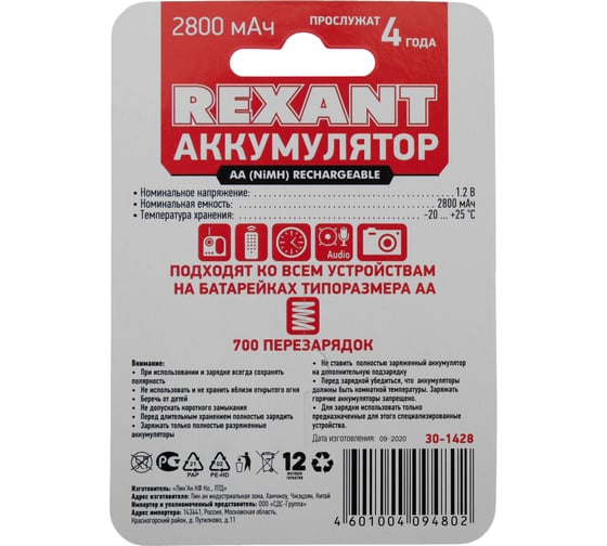 Пальчиковый аккумулятор REXANT NiMH AA 1.2 В 2800 мАч 2 шт 30-1428