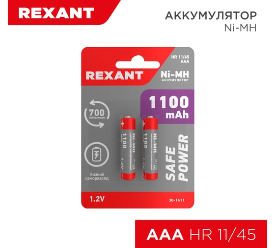 Мизинчиковый аккумулятор REXANT NiMH AAA 1.2 В 1100 мАч 2 шт 30-1411