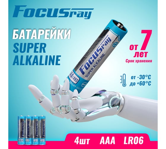 Батарейка Focusray Super ALKALINE LR6 / S4 4шт 626522