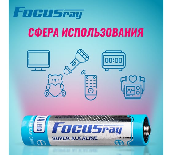 Батарейка Focusray Super ALKALINE LR6 / S4 4шт 626522