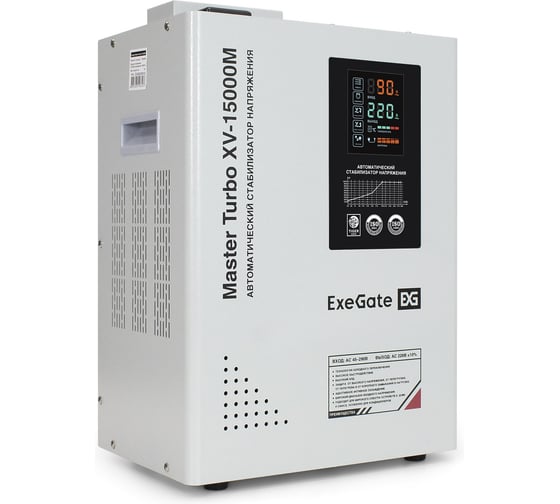 Стабилизатор напряжения настенный ExeGate Master Turbo XV-15000M 15000ВА, вход 45-290В, цветной дисплей, выход 220В±10, КПД 98, 5 уровней защиты, задержка, 300235