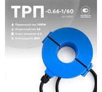 Трансформатор тока КС ТРП-0,66-1/60-0,5-1000А/5А-У1 61006001