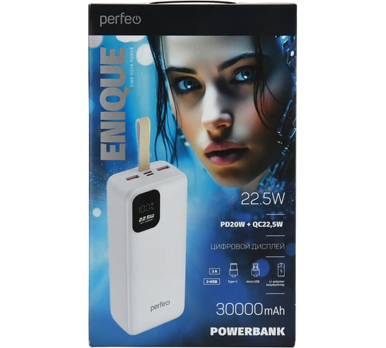 Портативное зарядное устройство Perfeo Powerbank 30000 mAh/LED дисплей/PD + QC 3.0/Type-C/2 USB/Выход: 5A, max 22.5W/White PF_E2083