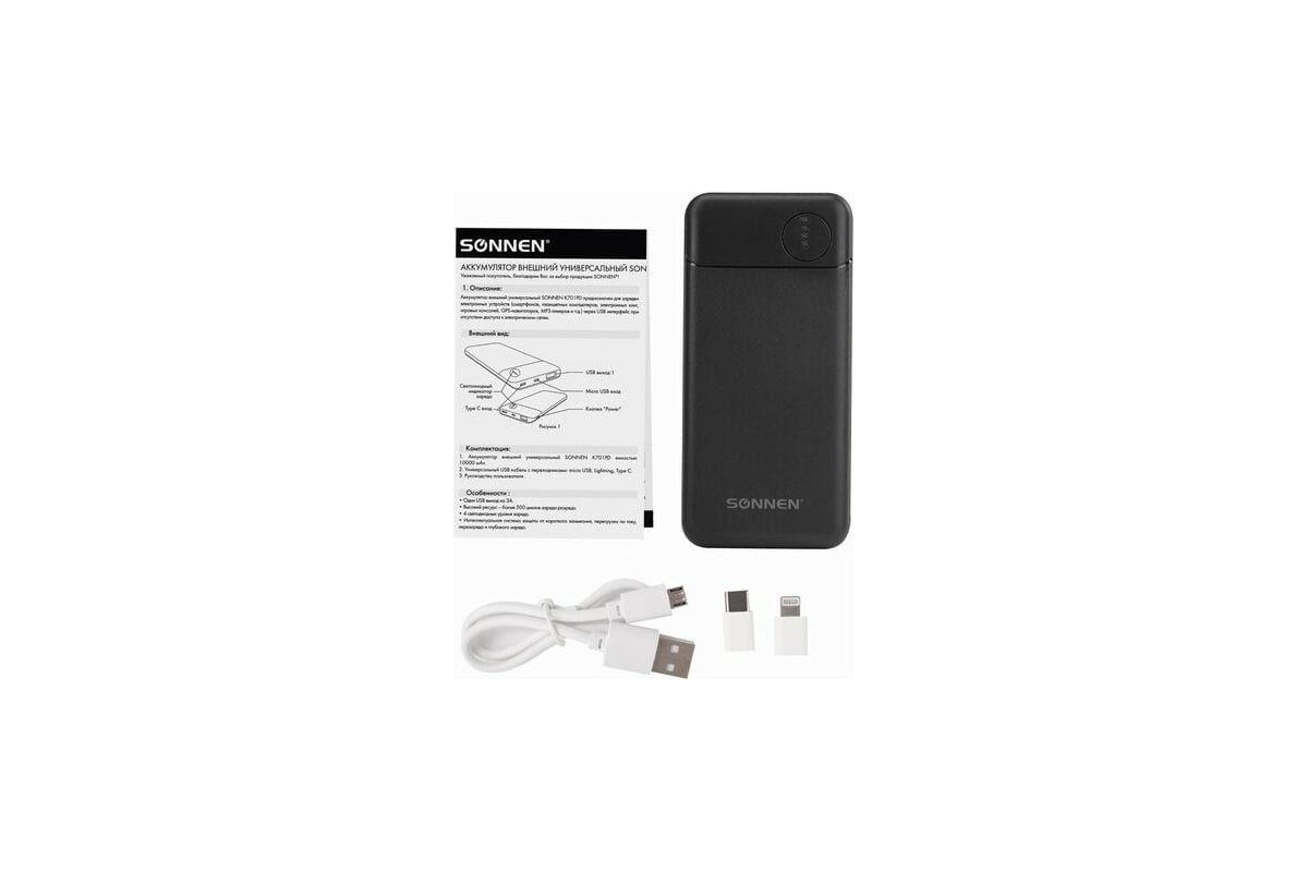 Внешний аккумулятор SONNEN 10000 mAh POWERBANK K701PD быстрая зарядка,  2USB, литий-полимер, 263031 - выгодная цена, отзывы, характеристики, фото -  купить в Москве и РФ