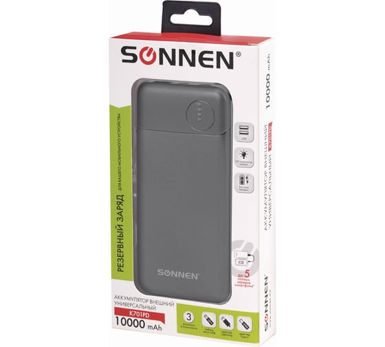 Внешний аккумулятор SONNEN 10000 mAh POWERBANK K701PD быстрая зарядка, 2USB, литий-полимер, 263031