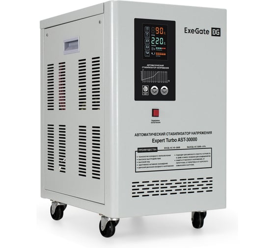 Стабилизатор напряжения  Expert Turbo AST-30000 30000ВА, вход 45-280В, цветной дисплей, выход 220В±10 , КПД 98 , 5 уровней защиты, задержка, усиленный ExeGate 300234