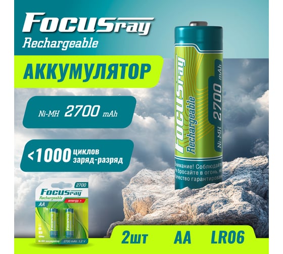 Аккумулятор Focusray 2700 mAH AA 2шт 625846