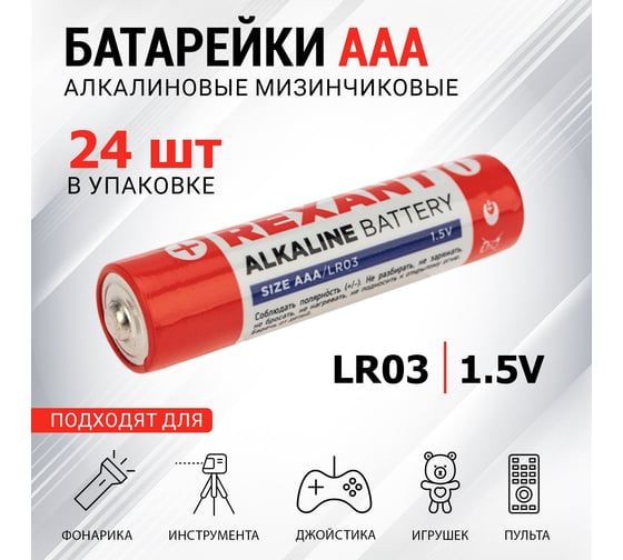 Алкалиновая батарейка REXANT AAA, LR03 24 шт 30-1013