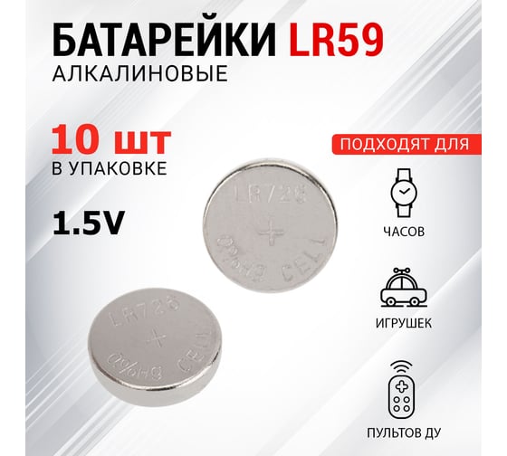 Батарейка REXANT LR59, AG2, LR726, G2, 196, GP96A, 396, SR726W 10 шт 30-1039