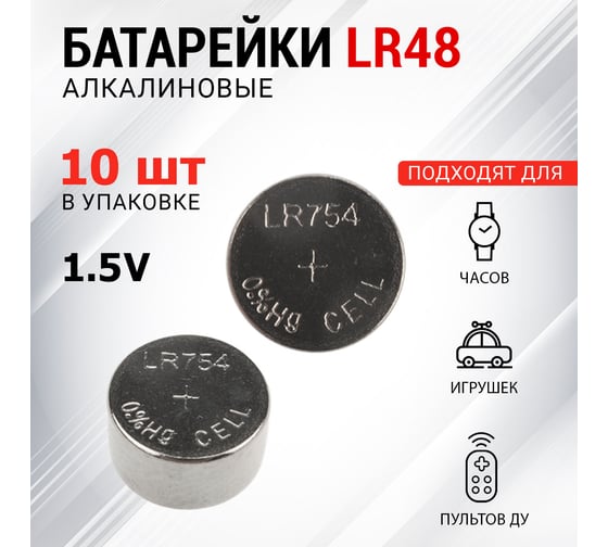 Батарейка REXANT LR48, AG5, LR754, G5, 193, GP93A, 393, SR754W 10 шт 30-1036