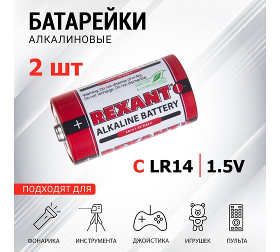 Алкалиновая батарейка REXANT тип С, LR14 2 шт 30-1014