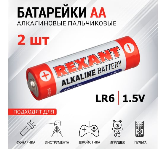 Алкалиновая батарейка REXANT AA, LR6 2 шт 30-1050